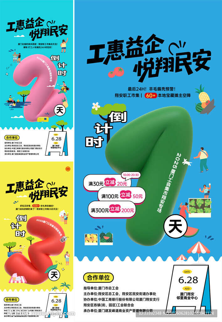 倒计时