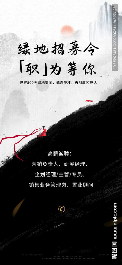 招聘 
