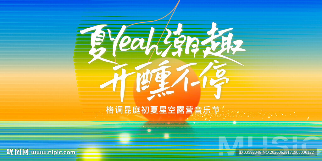 音乐  