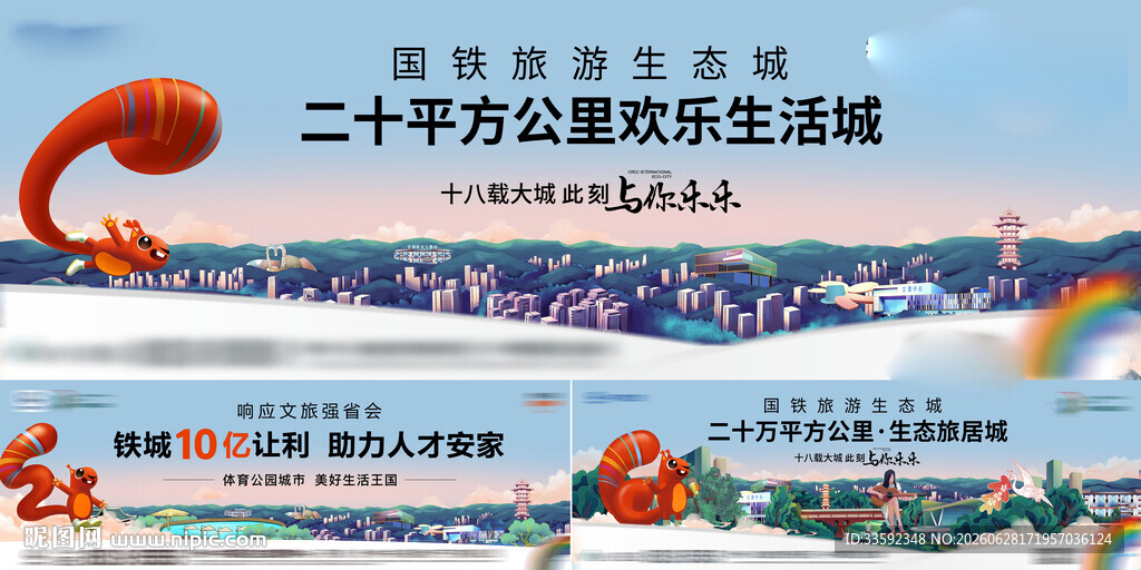 地产 文旅