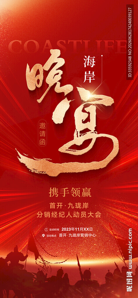 誓师大会