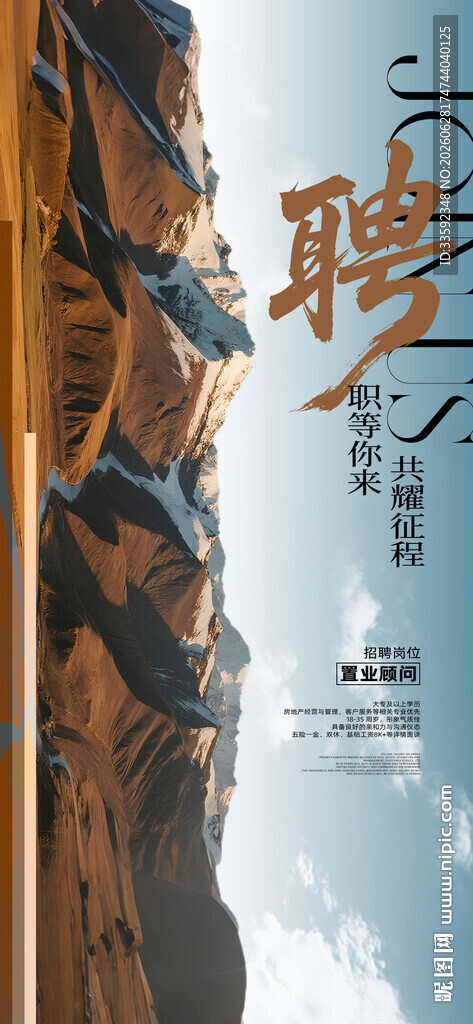 招聘  