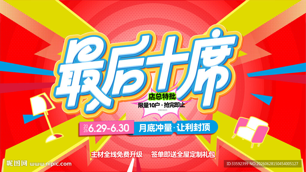 活动主画面