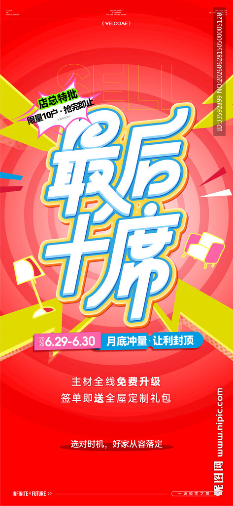 地产 活动