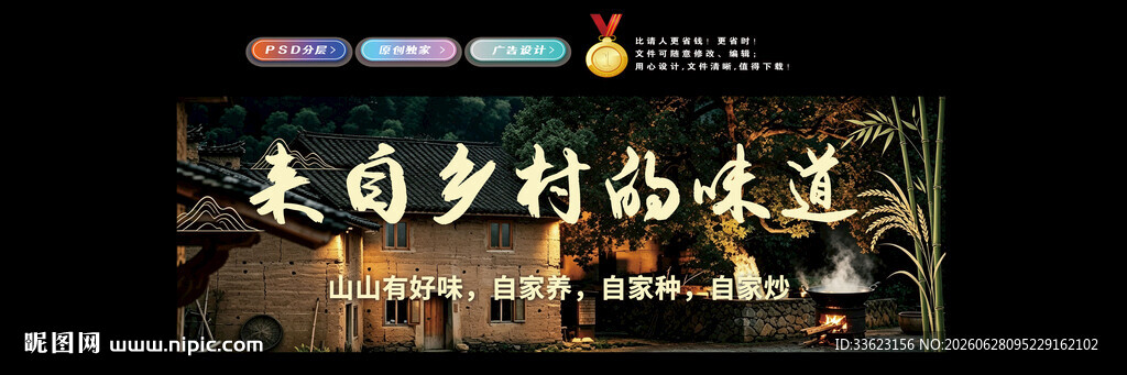 乡村小厨
