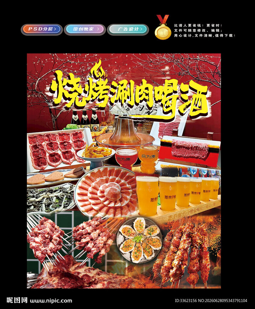烧烤涮肉
