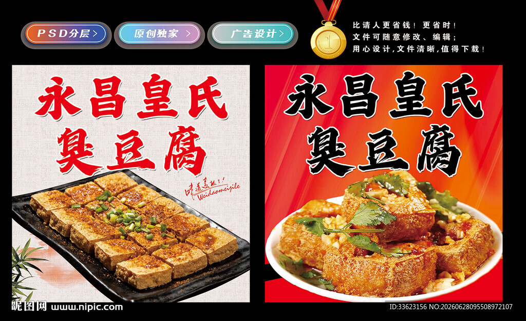 永昌臭豆腐