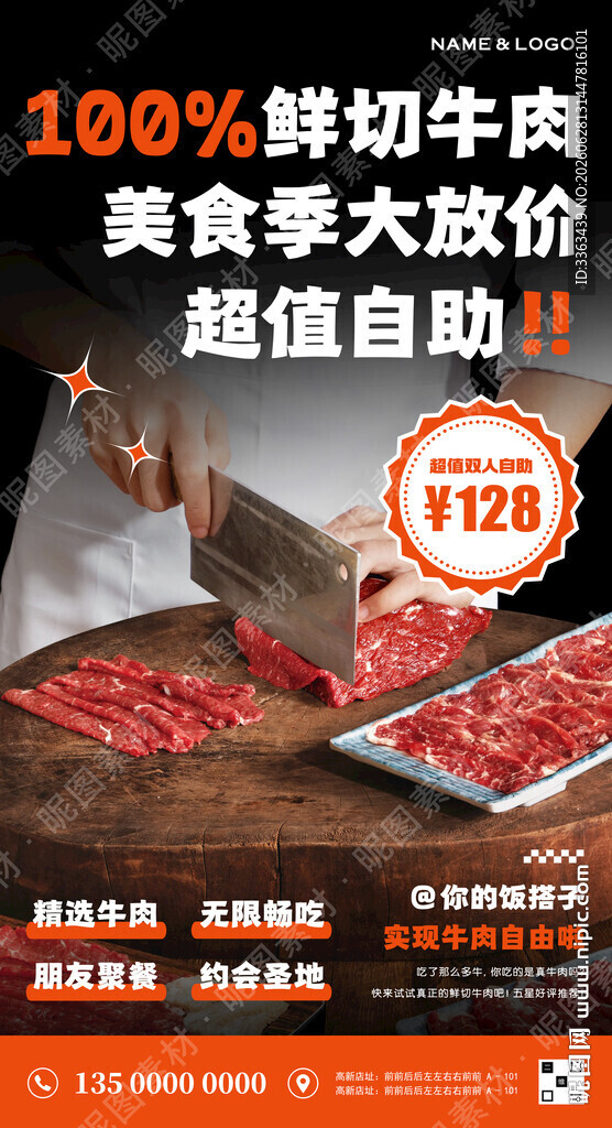 鲜切牛肉自助促销