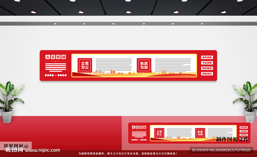 党建文化