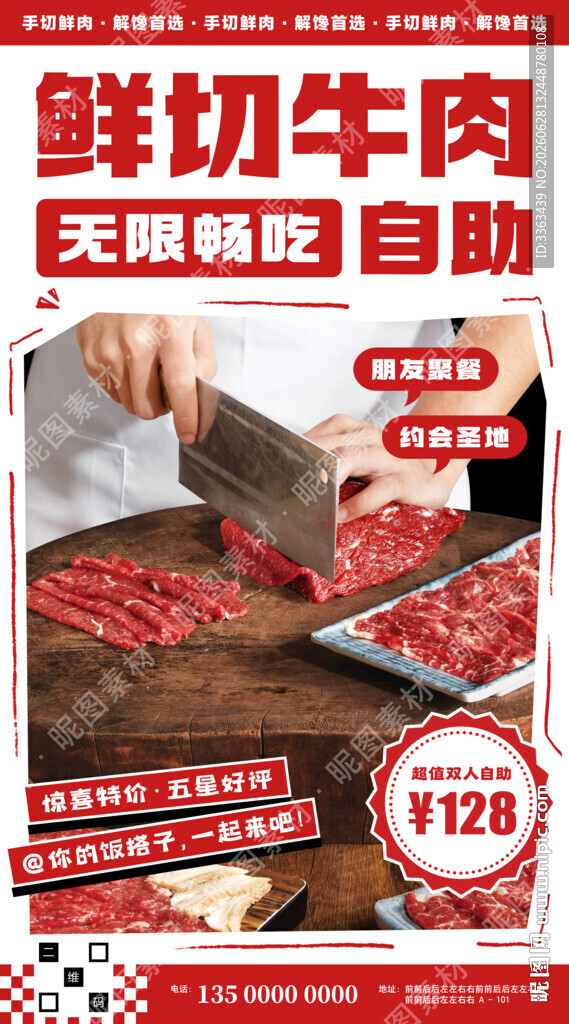 鲜切牛肉自助促销