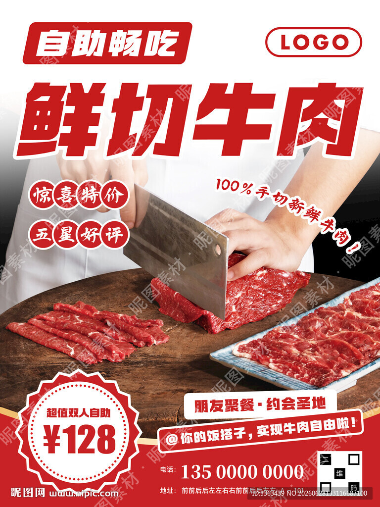 鲜切牛肉自助餐