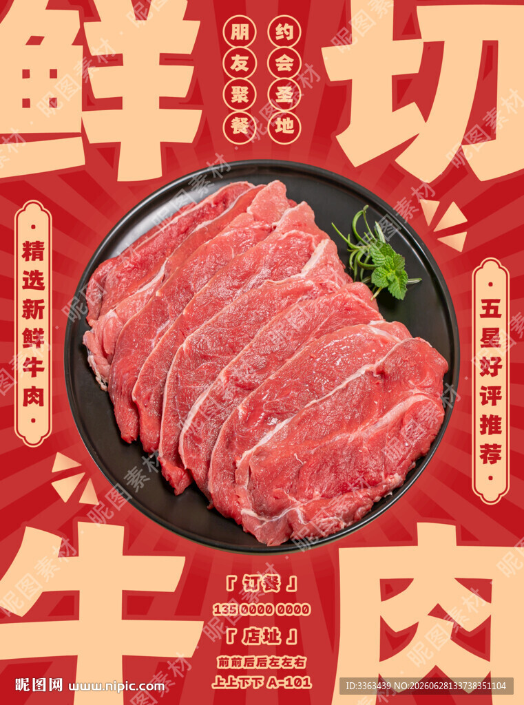 鲜切牛肉自助店招