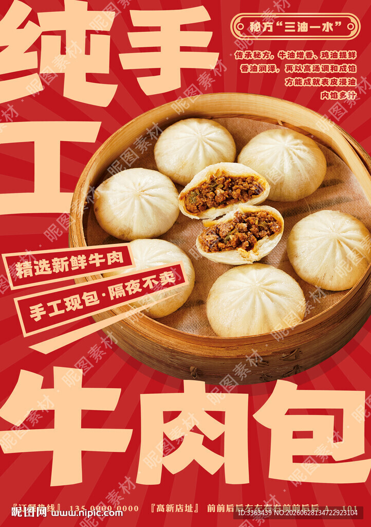 牛肉包子招牌