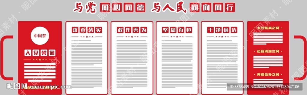 党建文化