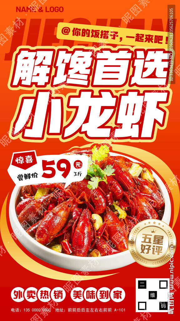 烧烤小龙虾宣传