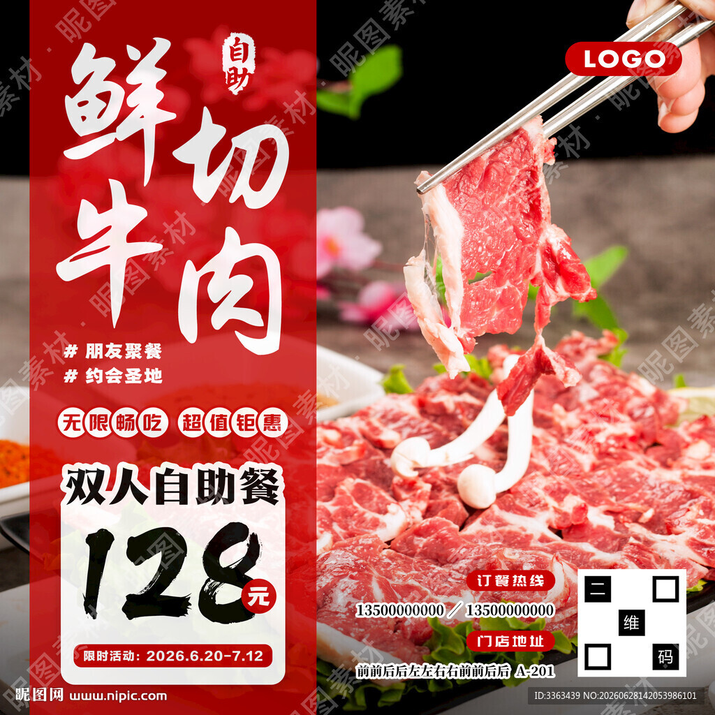 鲜切牛肉自助餐招牌