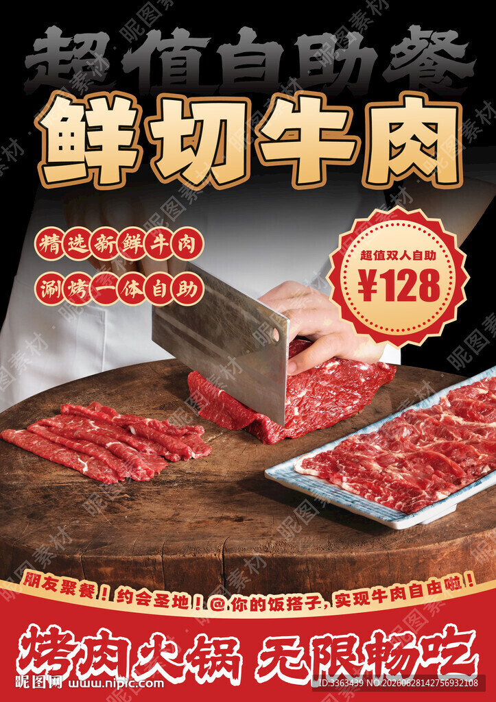 自助鲜切牛肉海报
