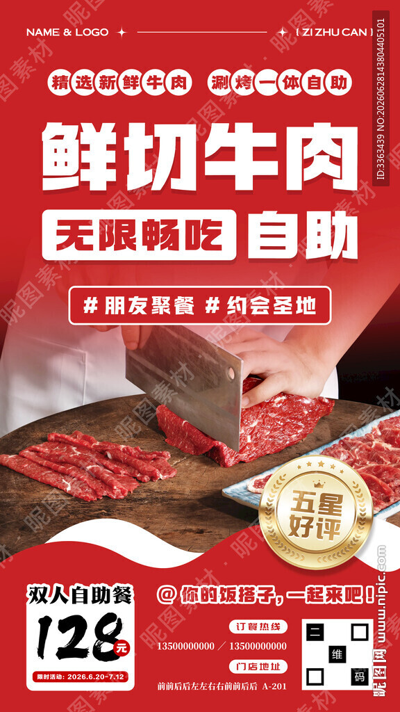 鲜切牛肉自助宣传