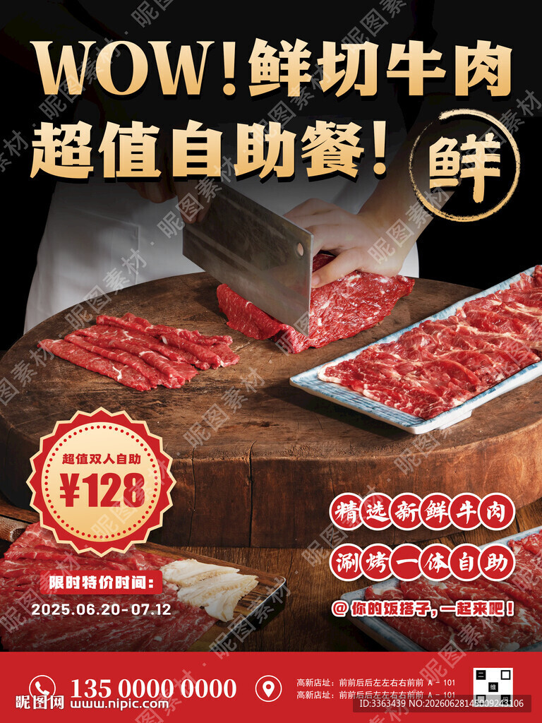 鲜切牛肉自助餐