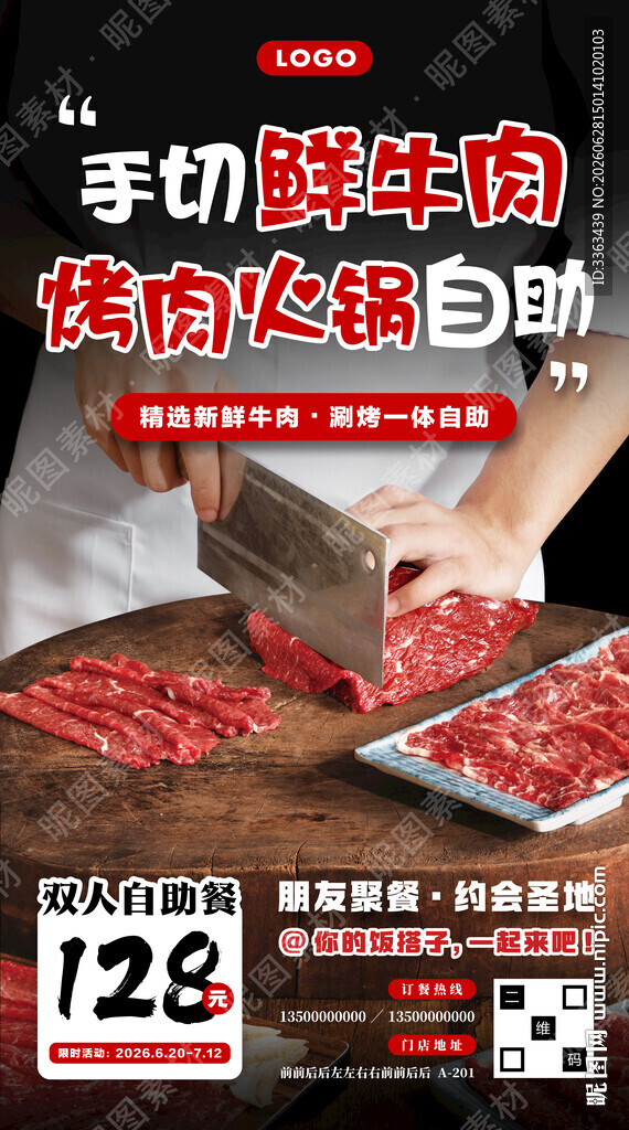 鲜切牛肉自助促销