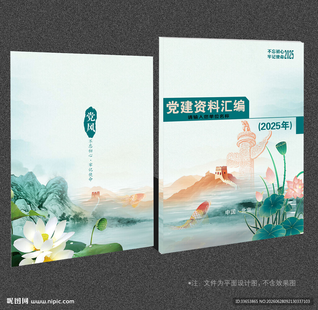 党建资料汇编