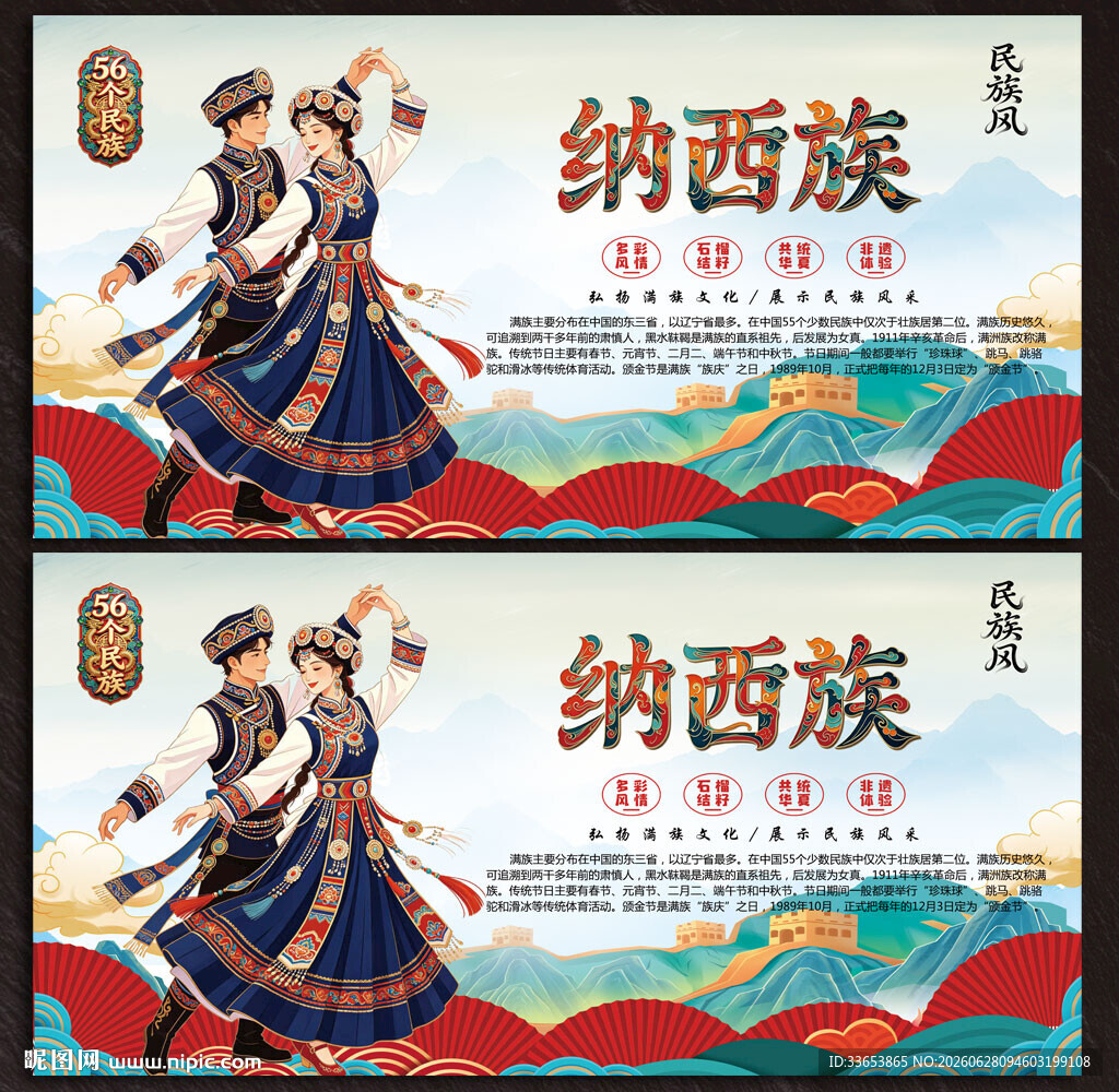 纳西族