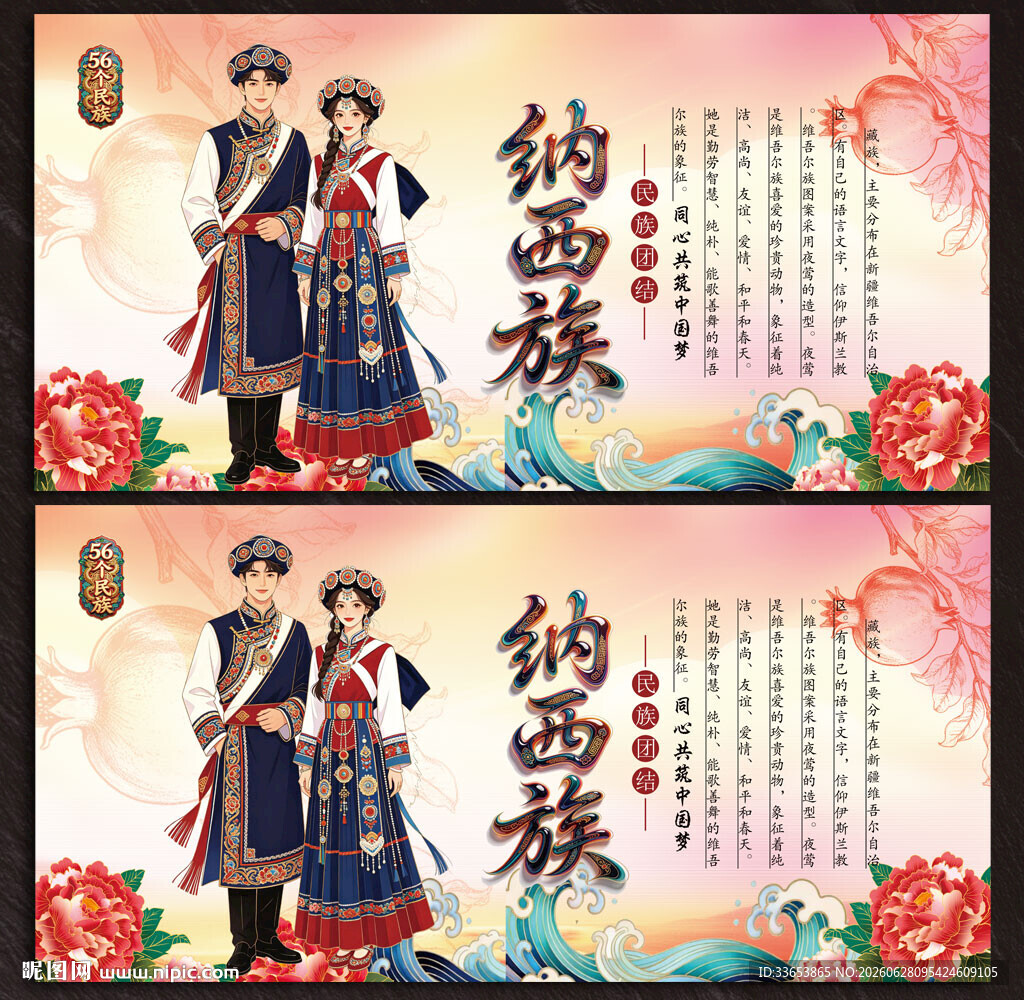纳西族