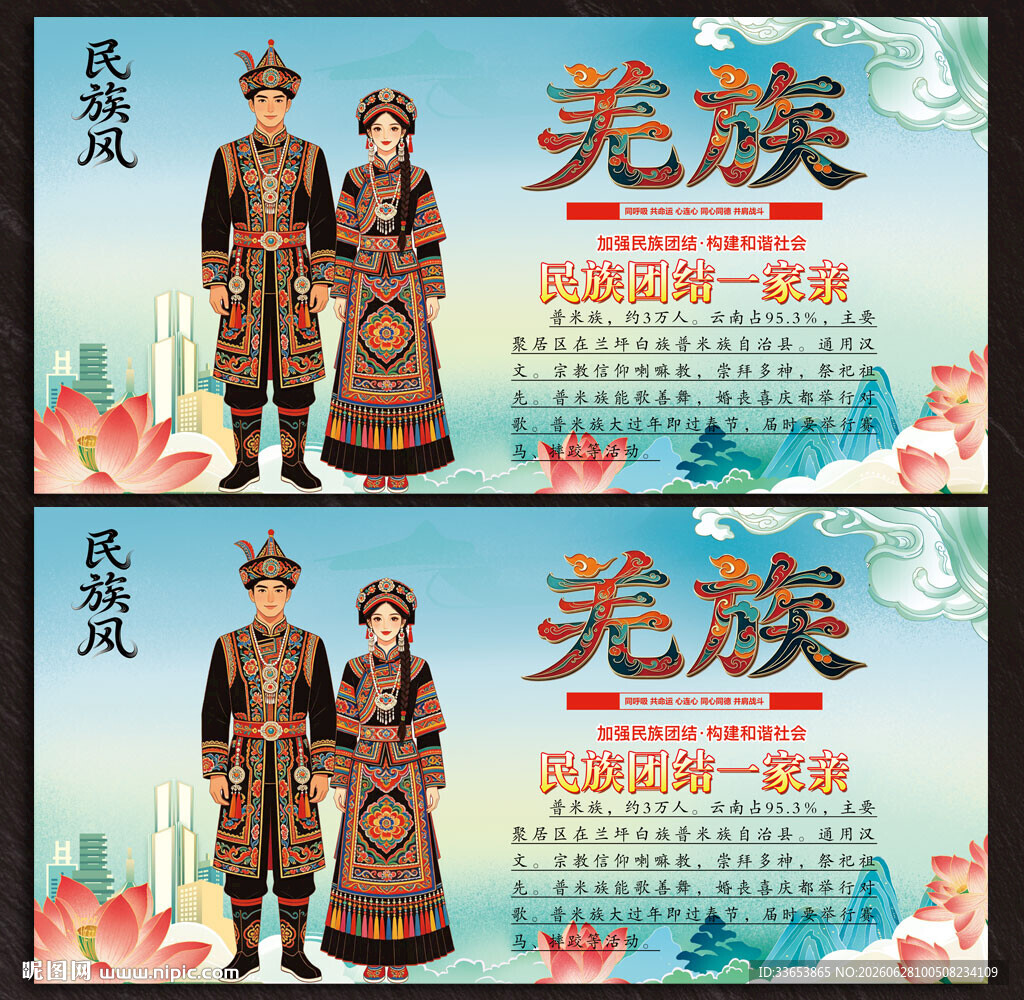 羌族