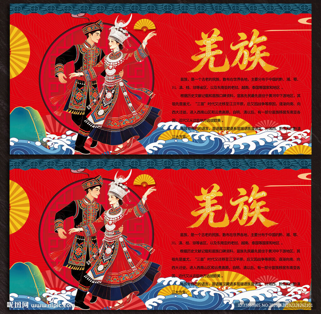 羌族