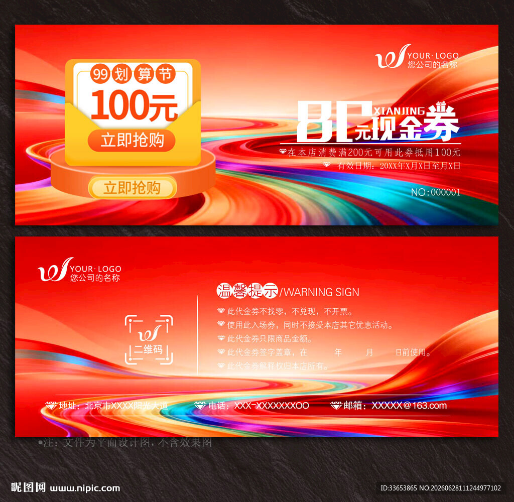 现金券