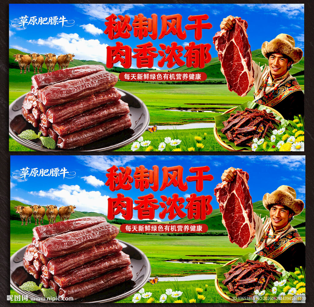 牛肉干