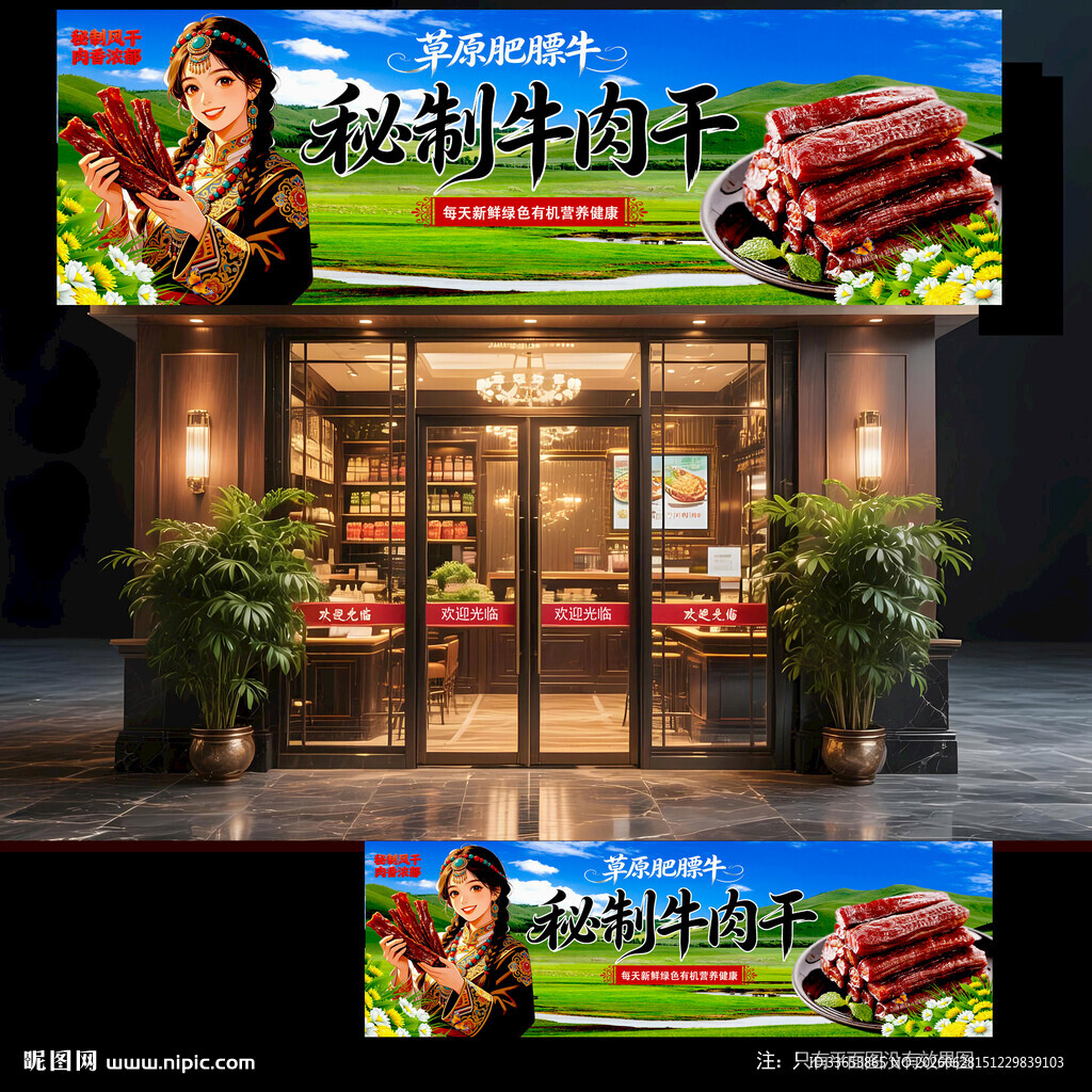 牛肉干门头