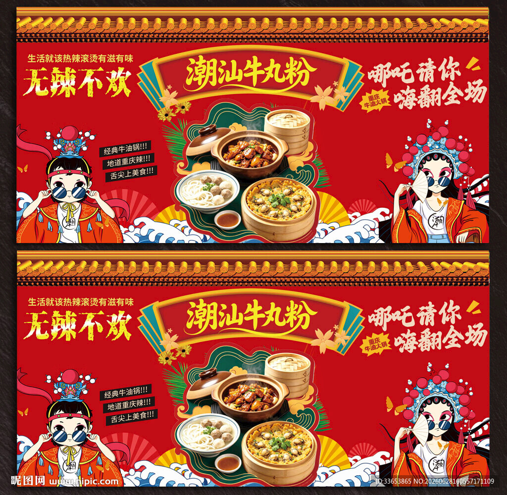 潮汕牛丸粉