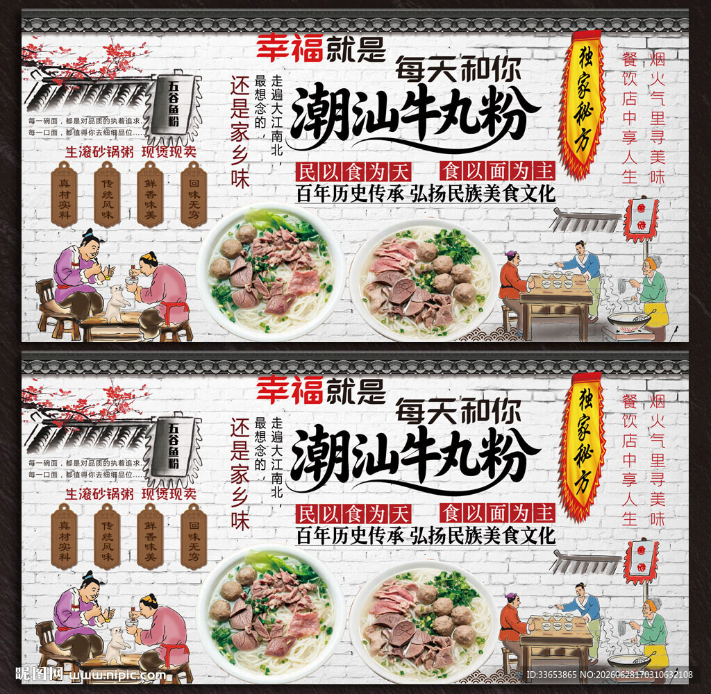 潮汕牛丸粉
