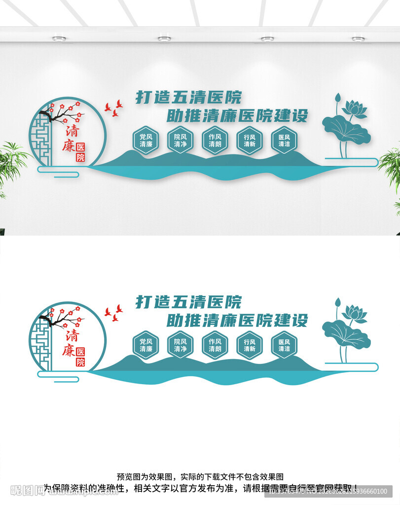 清廉医院文化墙