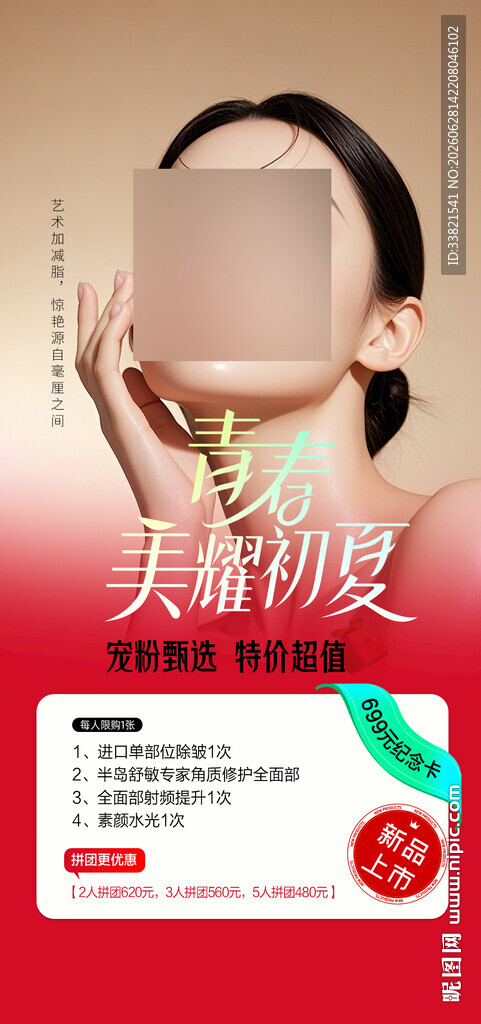 医美