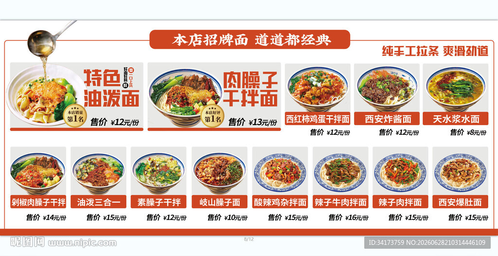 油泼面