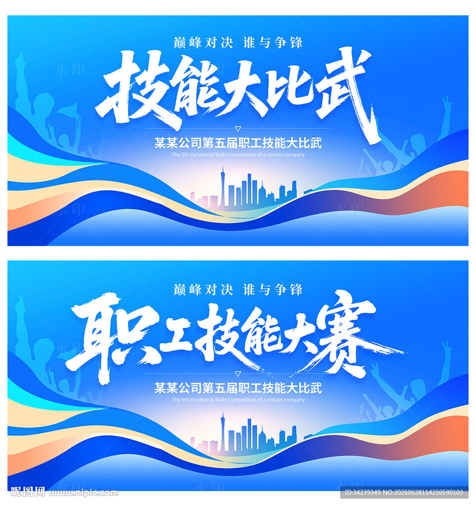 职工技能大赛