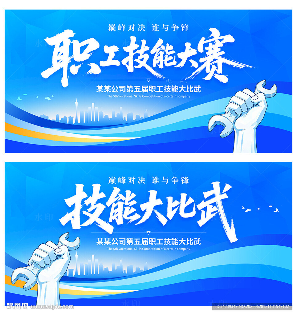 职工技能大赛