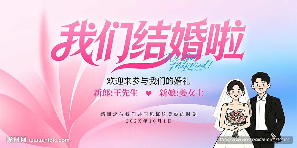 我们结婚啦