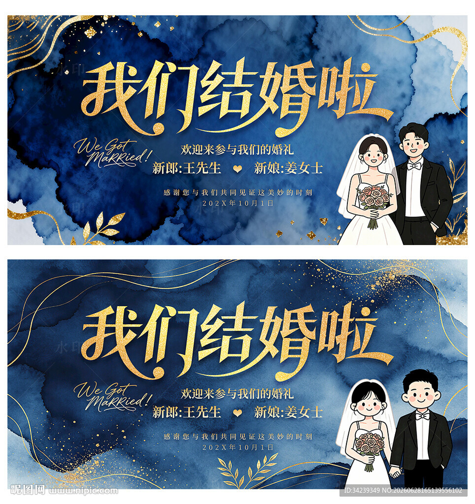 我们结婚啦