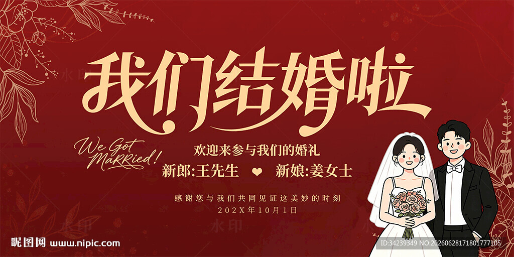 我们结婚啦
