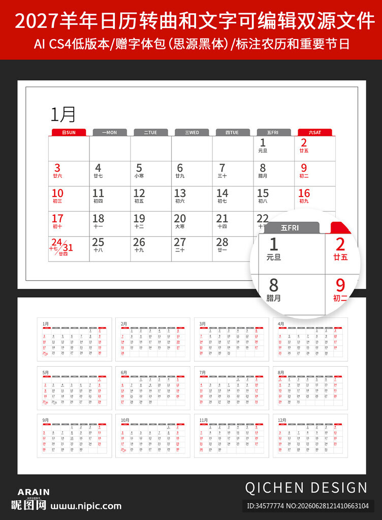2027年日历台历模板素材