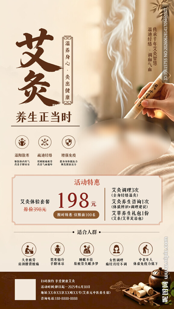 艾灸养生活动展架图片