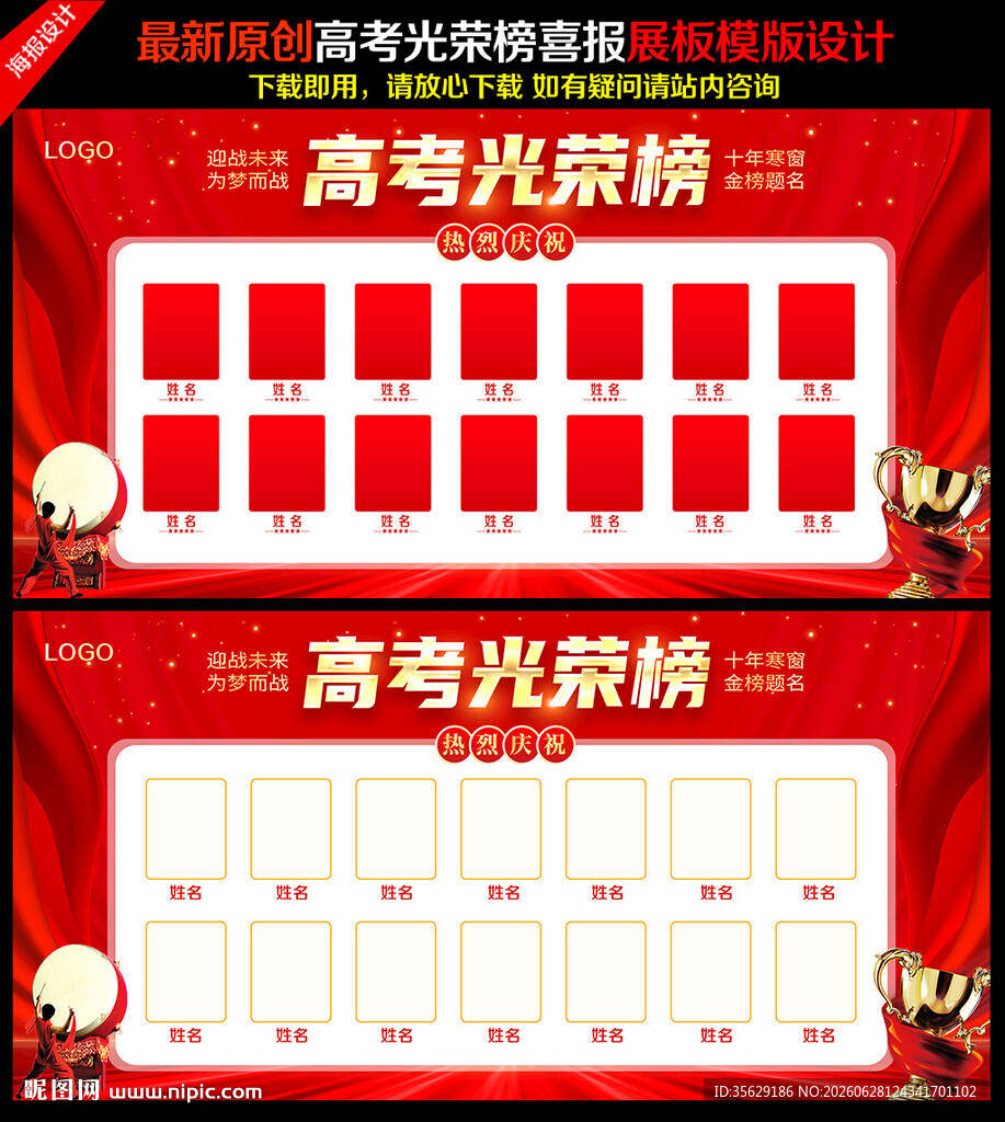 高考喜报背景喜庆展板