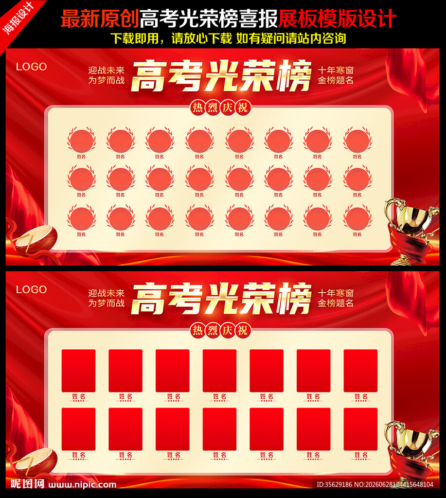 高考喜报
