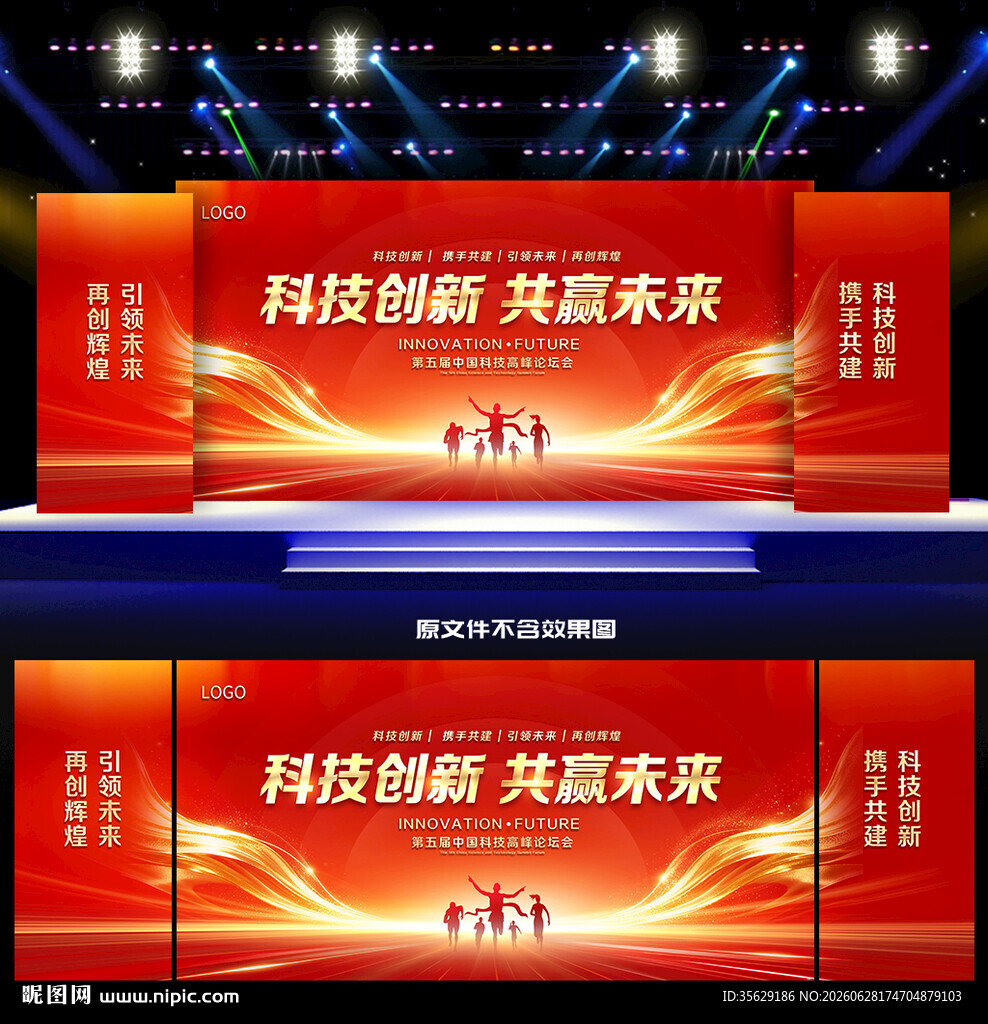 红色会议背景