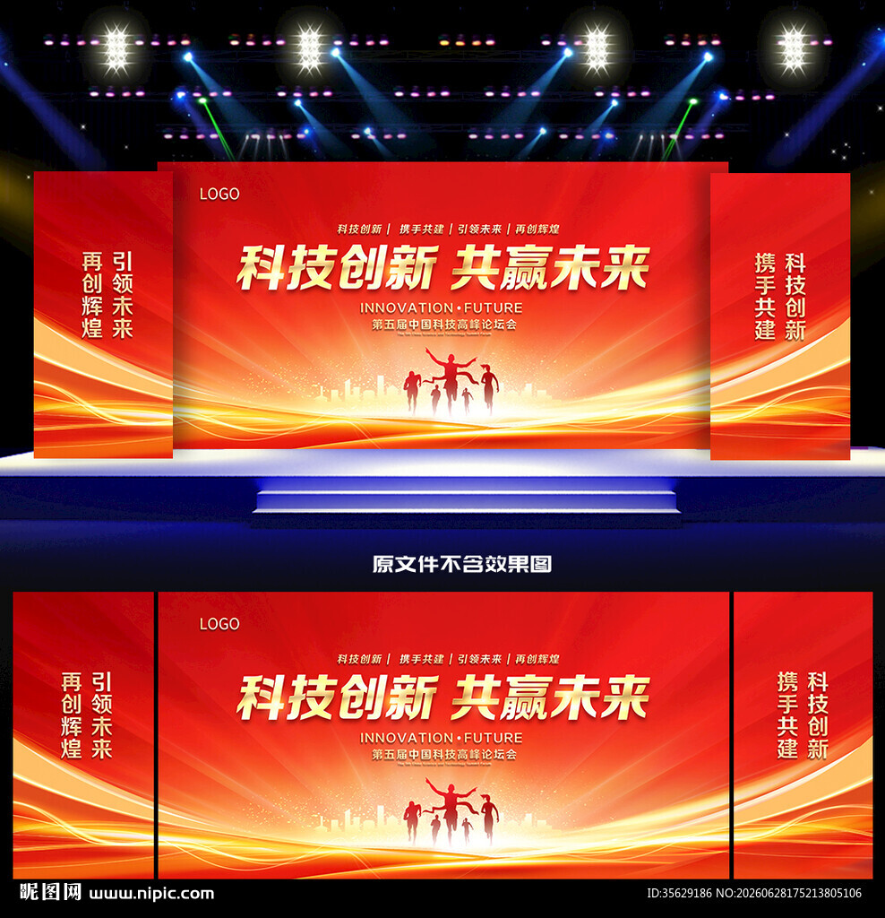 红色会议舞台背景