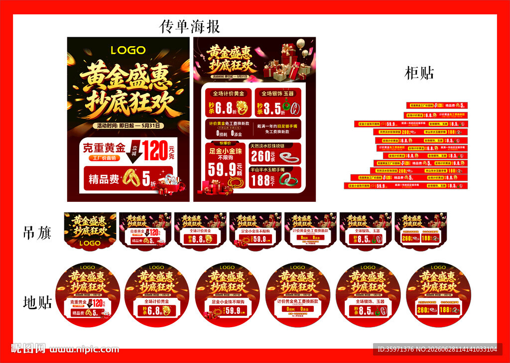 黄金珠宝特惠促销海报物料