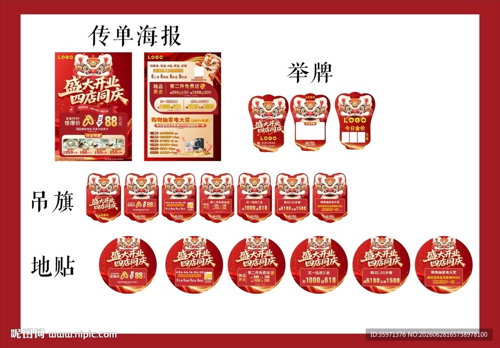 黄金珠宝盛大开业
